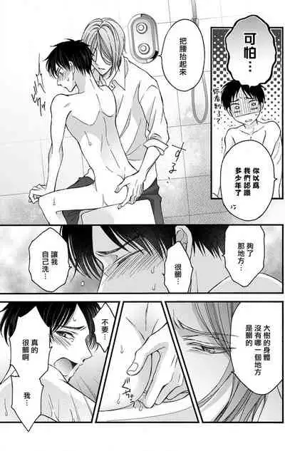 [Mitsuhashi Tomo] Choukyou Kaihatsu Seikatsu ~Kimi ga Ochiru Made Yamerarenai~ | 调教开发生活~不到你堕落为止决不罢休~ 11 [Chinese] [冒险者公会] [Digital]