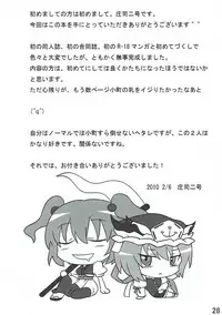 (Yarinsai) [AIR BOX (YU-TA, Shouji Nigou)] Futari ni Oshioki! (Touhou Project)