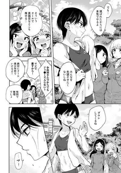 COMIC Gucho Vol. 7