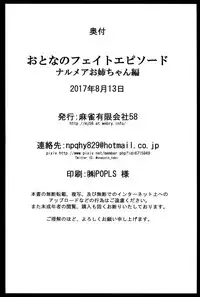 (C92) [Mahjong Yugen Co. Ltd 58 (Tabigarasu)] Otona no Fate Episode Narmaya Onee-chan Hen (Granblue Fantasy) [English] [biribiri]