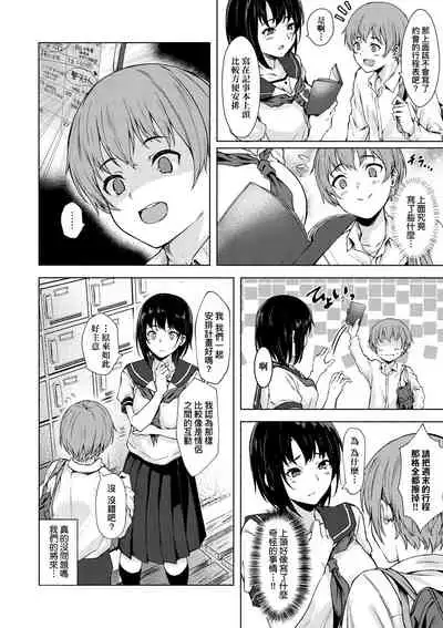 [7 Rensa (Aramaki Echizen)] Okki na Saori-chan wa Bukiyou ni Eroi | 高個女早織同學不會戀愛卻想做愛 [Chinese] [Digital]