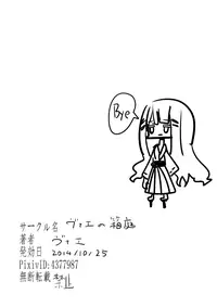 [Vae no Hakoniwa (Vae)] Otoboramura ni Tsutawaru Nyotaika no Gishiki to wa -Shun- [Digital]