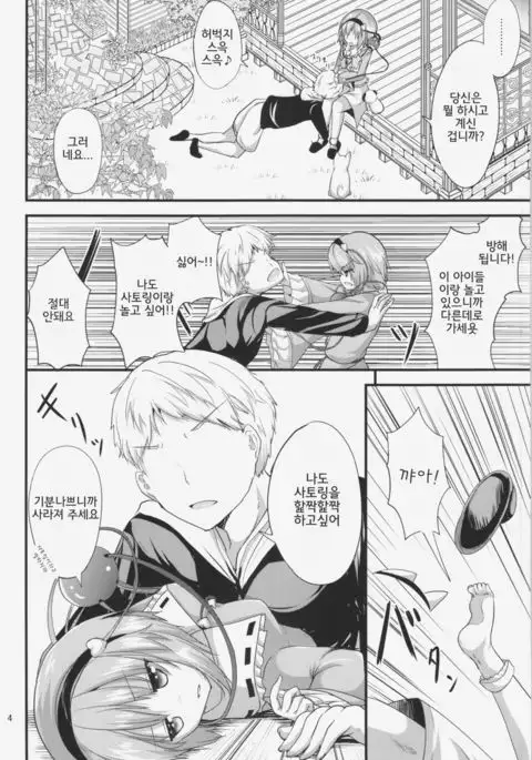 Satori-sama no Kyuujitsu