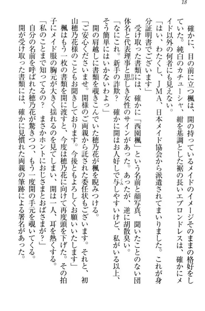 メイドやります!