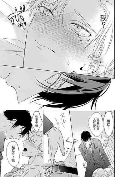 [Komadori pita] nakimushi hanī no aishi-kata [Chinese] [莉赛特汉化组]