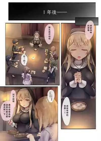 [Shirokurousa (Sugiyuu)] Machihazure no Seijo-sama Daisuki na Onee-chan wa Boku no Shiranai Otoko no Mono [Chinese]