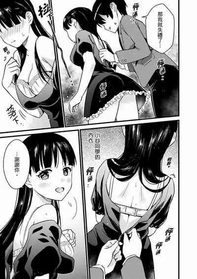 Son Nani... Watashi ni Iretai no? Yari Heya no Tonari de Seiteki ni jareatte... | 就那麼想…插進人家體內嗎？在砲房隔壁擦槍走火玩遊戲… Ch.1-11