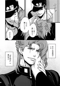 (Super The World 2017) [Ondo (NuruNuru)] NuruNuru JoKa Sairokubon 2 (JoJo's Bizarre Adventure)