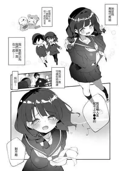 [A-WALKs (Fujishima Sei1go)] Hontou ni Kimochi ga Ii no wa Kojirase Osananajimi to no Uwakix [Chinese] [Digital]