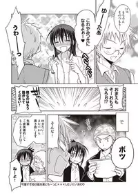 [Mitohi.] Kanojo ♂ to Shitai Eroi Koto - A nasty thing playing with my boy [Digital]