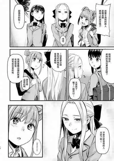 [Doushoku (Omizu Chihiro)] Cool-kei Netoge JK to Mankitsu Off-kai kara Hajimaru Love Ecchi [Chinese] [零食汉化组] [Digital]