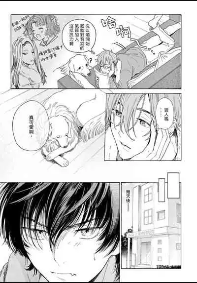 Fukujuu to Amagami | 服从与轻咬 Ch. 1-3