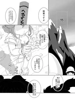 Mentananako Z - Ciony-chan Destruction