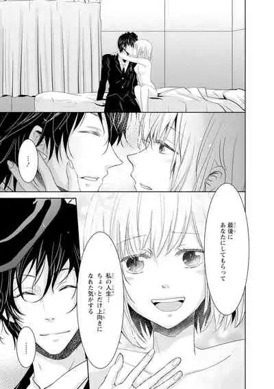 Mottomo Yasashii Koroshikata - The most gentle how to kill.