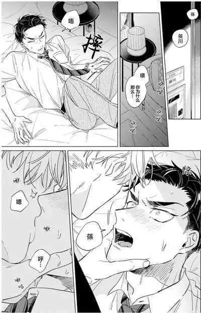 Hatsukoi ni wa Kanawanai! | 敌不过的初恋！