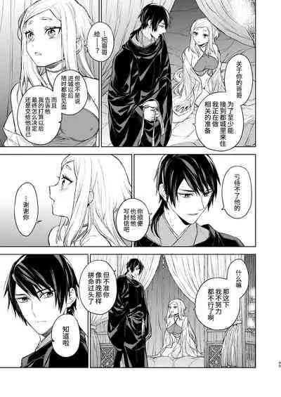 Enran Keichuu Kowa・Kouden | 燕岚闺中顾话・后传