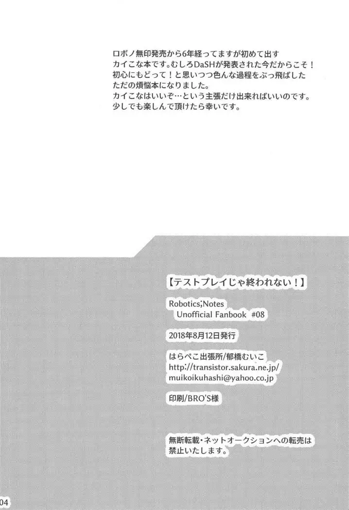 Test Play ja Owarenai!