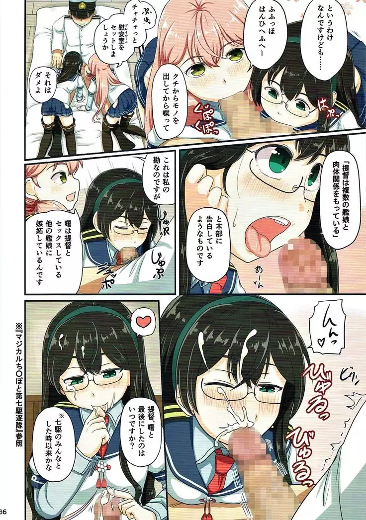 Magical Chinpo Soushuuhen