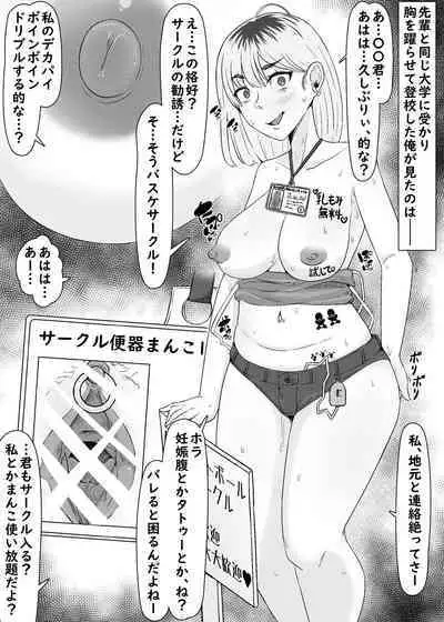 Akogare Kanojo ga Niku Benki ni Kokorogawari Suru Made