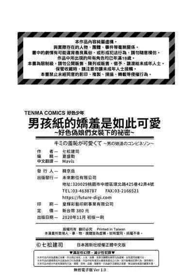 Kimi no Shuuchi ga Kawaikute