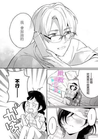 [Umou] Jounetsu to Kaite Seiyoku to Yomu1-8 | 写作热情读作情欲 1-8 [Chinese] [橄榄汉化组]