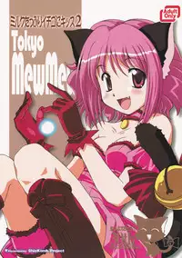 (C63) [Shiokonbu Project (Osamada Meika)] Milk Tappuri Ichigo ni Kiss 2 (Tokyo Mew Mew)
