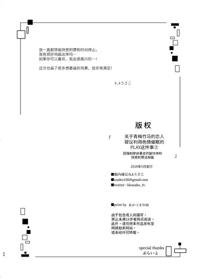 [Nounaihokan (k.k Usako)] Osananajimi no Koibito ga Ero Saimin no Katsuyou Play o Teian Shite Kuru Ken ni Tsuite 2 | 关于童年玩伴的恋人提议利用色情催◯的PLAY这件事(2)在强制禁欲下暴走的副作用和快感积蓄活用篇 [Chinese] [DL]