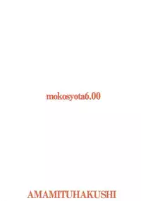 (C93) [Amamitu Hakushi (Amamitu Kousuke)] Mokou Onee-chan to Shota ga Ecchi Suru Hon 6 (Touhou Project) [Chinese] [CE家族社]