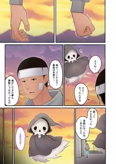 Tsuma Omoi, Netorase kanketsuhen