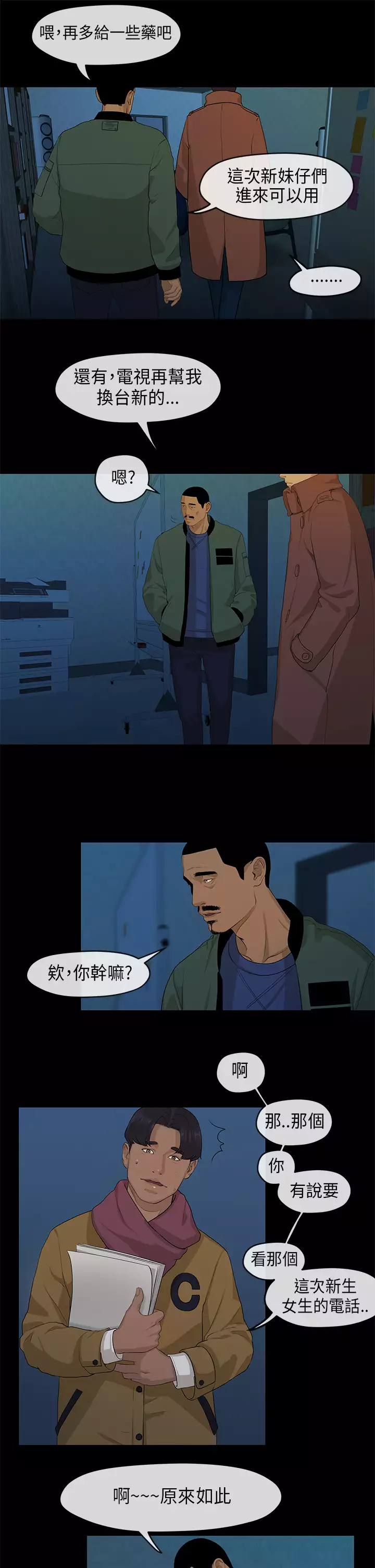 First love 初恋情结 Ch.1~4 中文