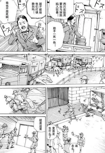 [Kago Shintarou] Chou Douryoku Mouko Daishuurai - The Ultra Power Mongol Invasion | 超动力蒙古大袭来 [Chinese] [Luccion]