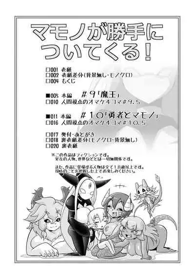 Mamono ga Katte ni Tsuite Kuru! 5