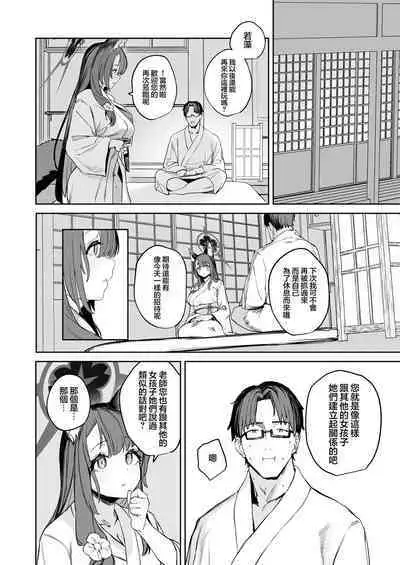 Yane no Shita Wakamo to Futari Omotenashi