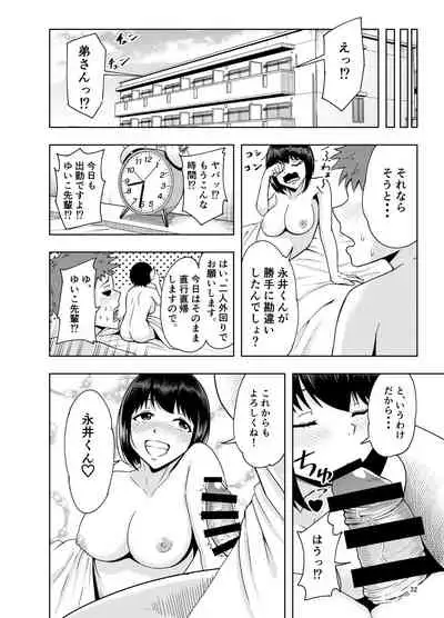 後輩にだけ甘々な先輩OLさん