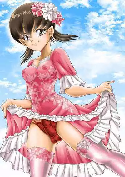 OwnWillボクがアタシになったとき 総集編