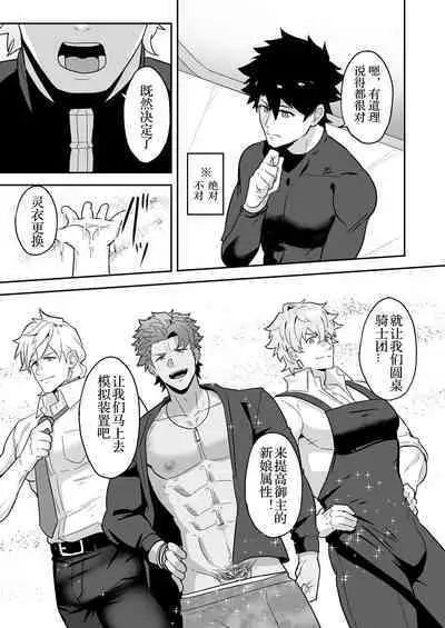 Atama o Karappo ni Shite Yomu FateGO SKB Hon 2 | 放空大脑来尽情做爱吧SKB本 2