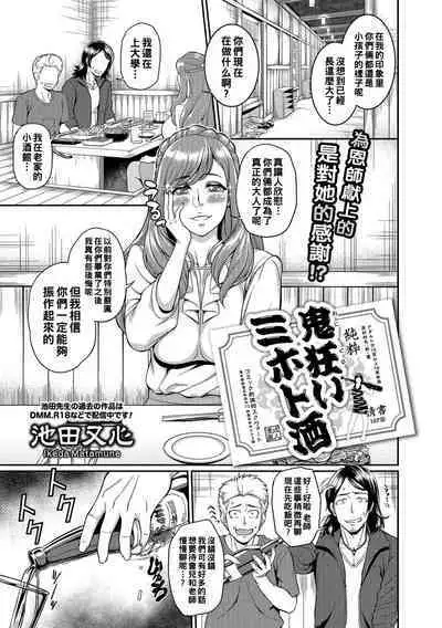 鬼狂いミホト酒(Chinese)