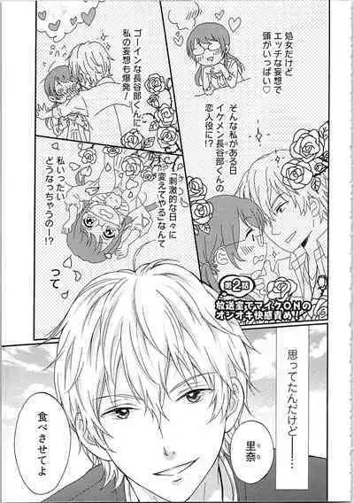 Mousou Otome Oatsui no ga Osuki