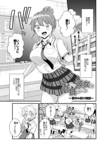 Okki na Kanojo ni Amaetai ~ natsuyasumi mae no monogatari ~