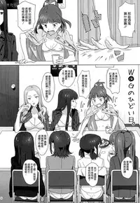 (C86) [Hito no Fundoshi (Yukiyoshi Mamizu)] WUG no Hidoi Hi. (Wake Up, Girls!) [Chinese] [空気系☆漢化]