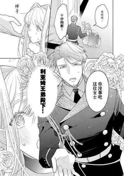 [Azuta ka] haikei ojisama-ō otōto denka, ichiya kagiri no hazu ga kon'yaku no mōshikomi wa sōtei-gaidesu! | 拜启 王弟殿下、 本该是限定一夜但婚约的申请却是意料之外！1 [Chinese] [莉赛特汉化组]