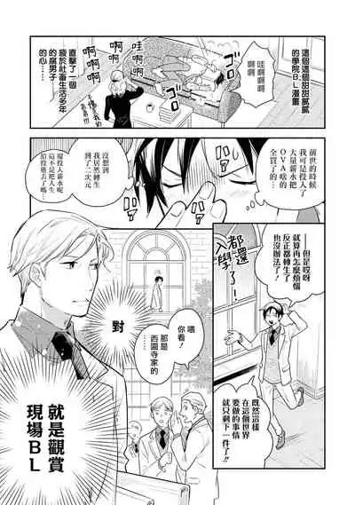 [Anthology] Heibon na Ore dakedo Isekai de Dekiai Saretemasu | 平凡的我♂居然在异世界被宠爱 02-04 [Chinese] [Digital] [Ongoing]