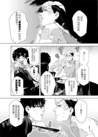 DARKNESS HOUND | 黑暗猎犬 01-06