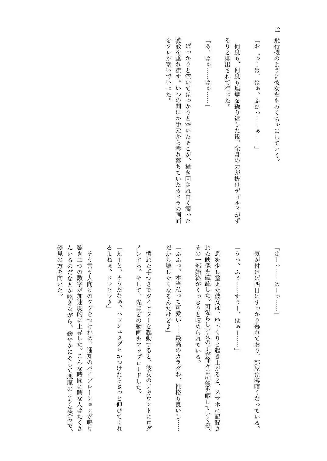 The Summer and Slimy Fluid