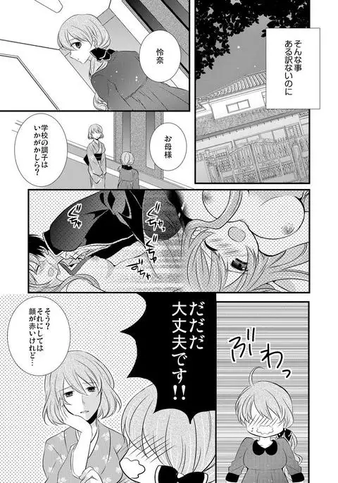 kedamono danshi to black keiyaku ☆jousou danshi ni shitsukerareteimasu (2）