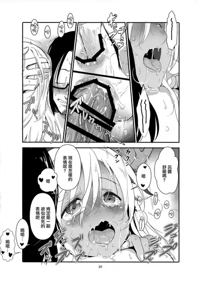 Ro-chan no Seiya ni Icha Love Daisakusen