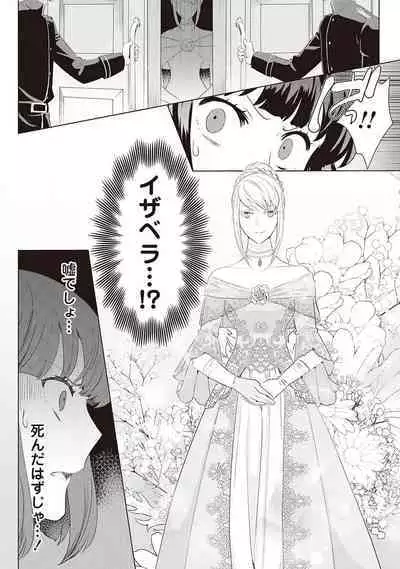 悪役令嬢に転生したけど、破局したはずのカタブツ王太子に溺愛されてます！？ 1-18