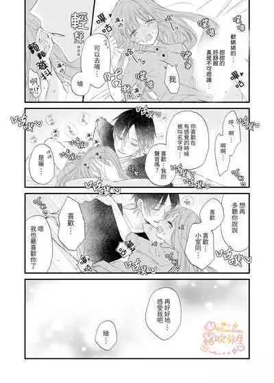 [Amatodo] Haru ni Oboreru Futari | 沉溺於春光裏的我們 [Chinese] [霧吹弥生漢化组]