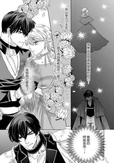 Dakareta Akuyaku Reijou wa, Gekihen Ouji no Dekiai Route ni Totsunyuuchuu!? | 被深拥的反派千金进入反套路王子的强宠攻略线!? 1-14