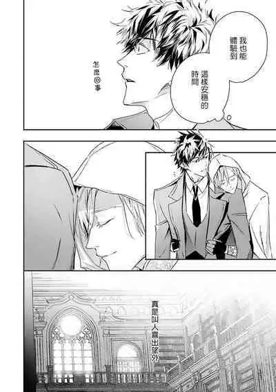 World's End Blue Bird | 末世青鸟 Ch. 4-9